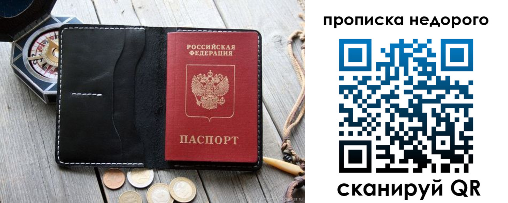 прописка гарантия в Рошале