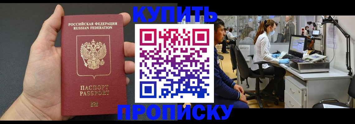 прописка ребенка в Рошале