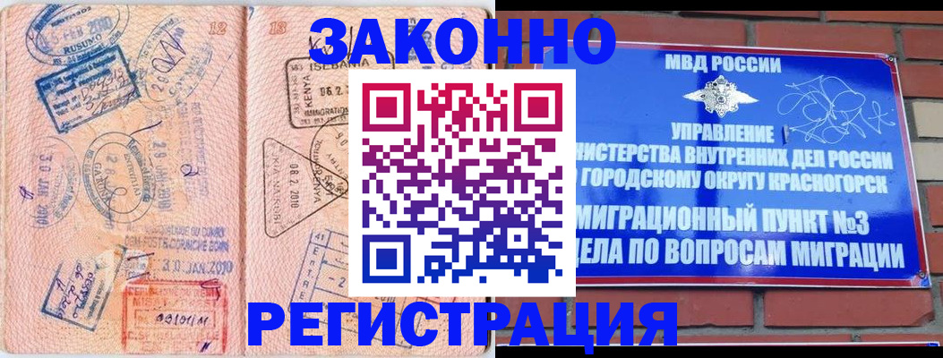 прописка иностранных граждан в Рошале