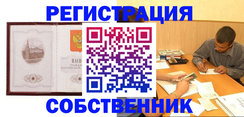 временная регистрация в Рошале
